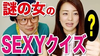 【セクシー初体験】謎の女・祥子が⚫︎⚫︎で絶叫【恒例のビリビリペンクイズ】 祥子 検索動画28 【セクシー初体験】謎の女・祥子が⚫︎⚫︎で絶叫【恒例のビリビリペンクイズ】 祥子 検索動画 28