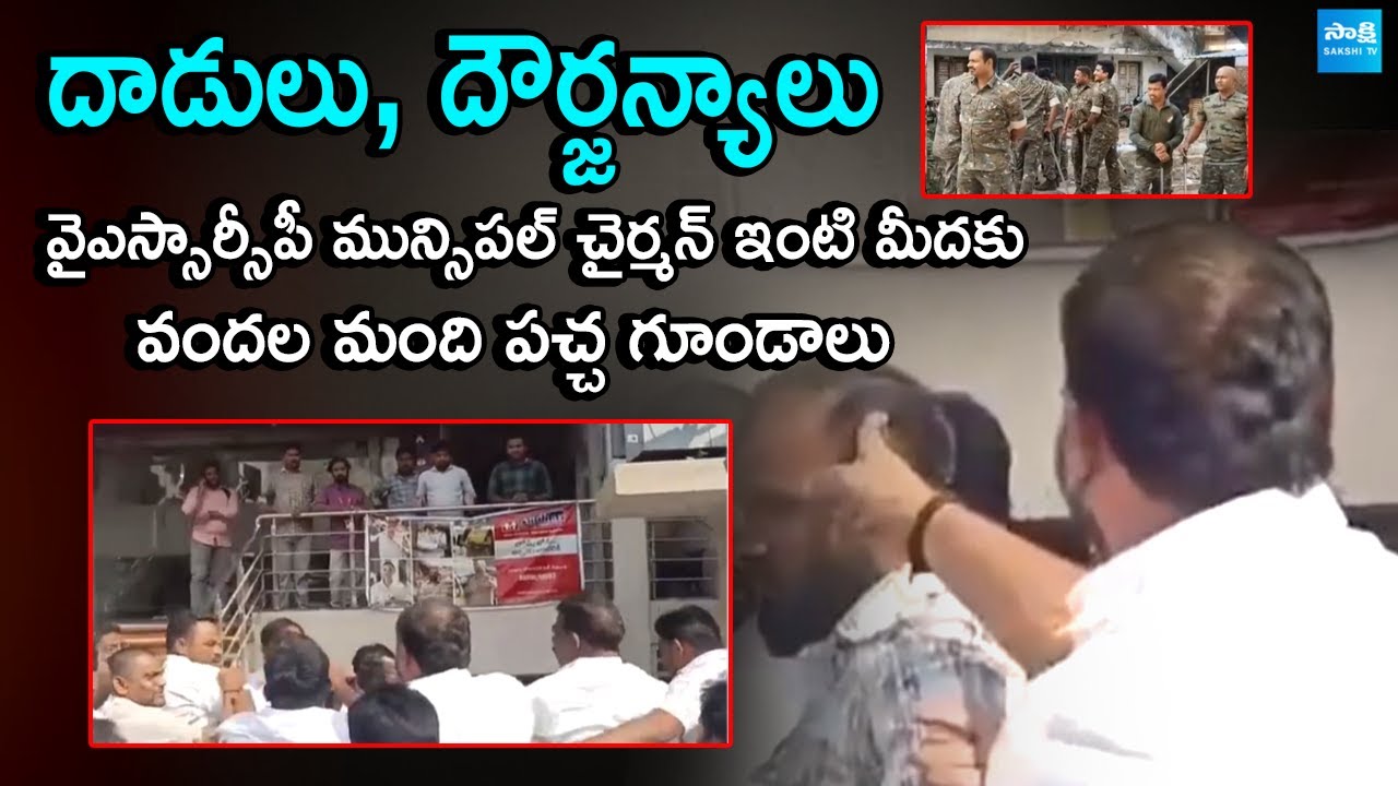 TDP Rowdies Attack On YSRCP Municipal Chairman Sudha Balu House | Tuni Municipality 