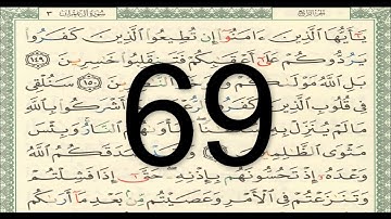 القرآن الكريم - الصفحة 69 أيمن سويد