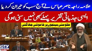 Allama Raja Nasir Abbas Fiery Speech On 27th Amendment in Senate Session | GTV News