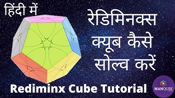 Rediminx Cube Tutorial in Hindi | Rediminx Cube kaise Banaye | Rediminx Cube kaise solve kare