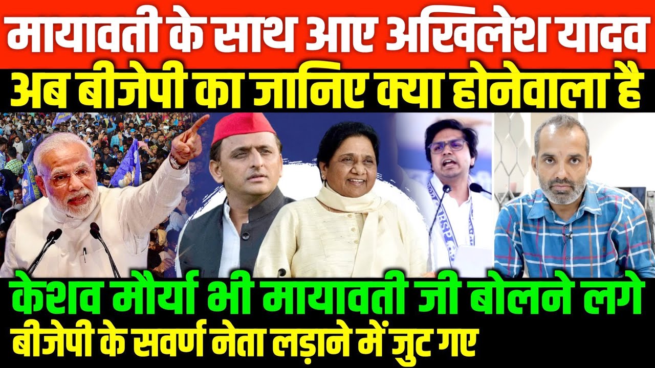 आकाश आनंद का बीजेपी पर बड़ा खुलासा/SHAMBHU ON UP AKHIELSH-MAYAWATI