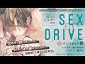 SEX DRIVE ～私の可哀想な化粧師・黛 愁悟～（CV：テトラポット登）サンプルボイス