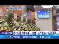 蔣市府電子輓聯用&quot;二備金&quot; 殯葬處:前市府刪預算 &quot;電子輓聯&quot;常態化怎用二備金支應? 議員批濫用｜記者 魏汶萱 李維庭｜【LIVE大現場】20240514｜三立新聞台