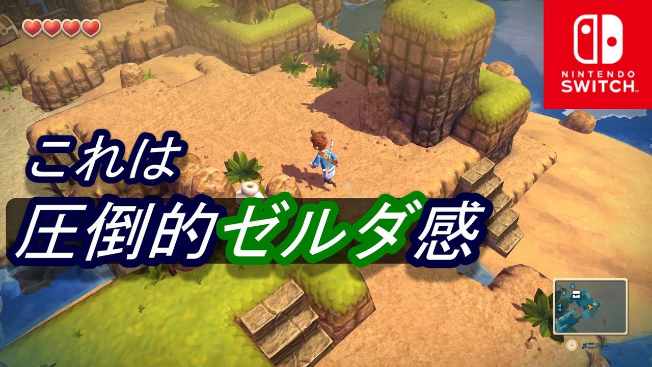ゼルダ風アクションゲーム オーシャンホーン 1 Switch Youtube ゼルダ風アクションゲーム オーシャンホーン 1 Switch Youtube