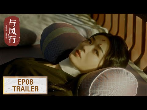 预告：EP08 赵丽颖&林更新【与凤行 The Legend of ShenLi】