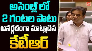 Minister KTR FULL Speech In TS Assembly Monsoon Session 2023 | Congress Vs BRS Vs BJP | KCR |YOYO TV