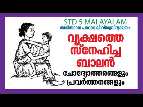 STD5 Malayalam അടിസ്ഥാന പാഠാവലി Unit1|Viswavidyalayam Questions& Answers |Kite Victers Class 05 Help