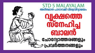 STD5 Malayalam അടിസ്ഥാന പാഠാവലി Unit1|Viswavidyalayam Questions& Answers |Kite Victers Class 05 Help