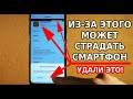 ИЗ-ЗА ЭТОГО ВАШ СМАРТФОН МОЖЕТ БЫСТРО НАГРЕВАТЬСЯ, РАЗРЯЖАТЬСЯ И ТОРМОЗИТЬ! НЕ НУЖНО ТАК ДЕЛАТЬ!