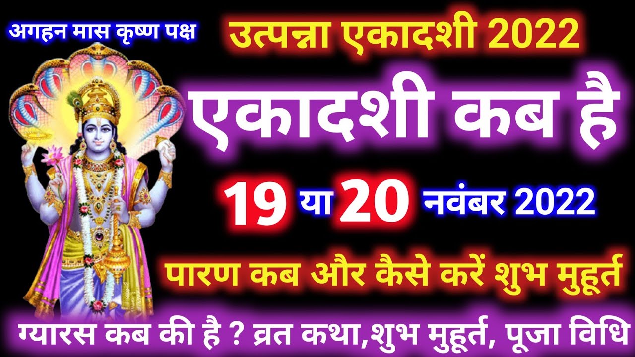 ekadashi november 2022