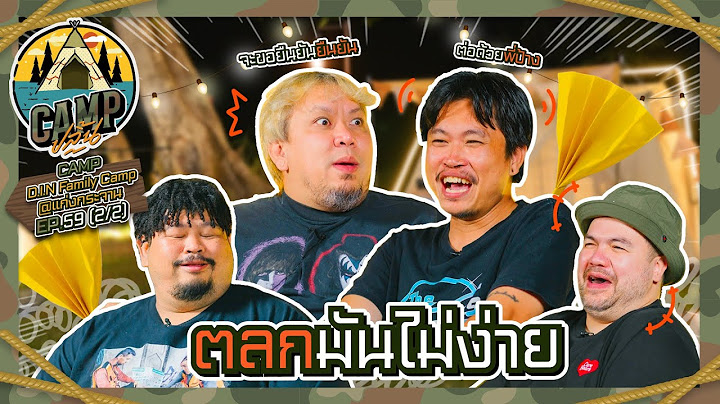 CAMPปลิ้น | EP.59 [2/2] กว่าจะมาถึงวันนี้ กราฟชีวิตพวกพี่ดิ่งสุด ๆ มาแล้ว
