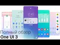 НОВОЕ ОБНОВЛЕНИЕ ONE Ui 3.0 | ОБЗОР И НАСТРОЙКА НОВОЙ ОБОЛОЧКИ SAMSUNG Galaxy | 1 ЧАСТЬ