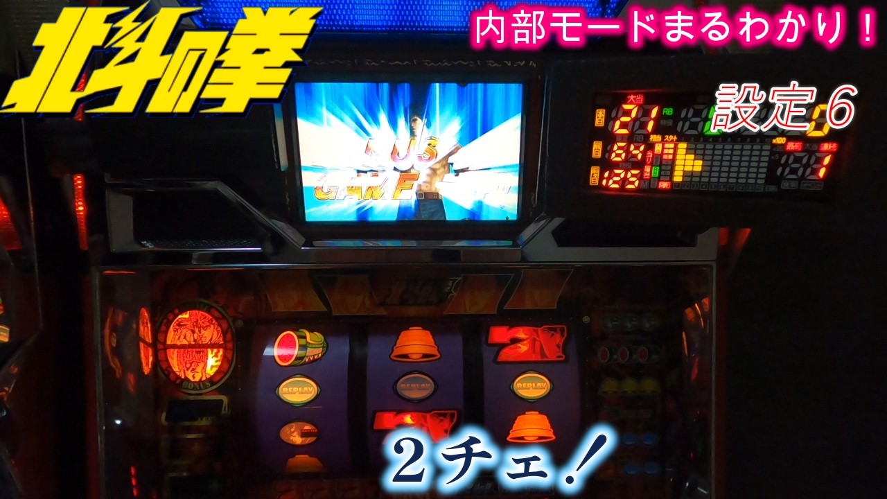 初代北斗の拳 2チェ！ - YouTube
