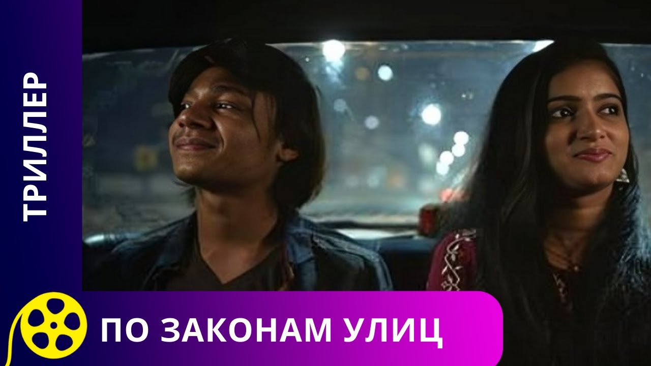 ЮНЫЙ ВОР ИЗ МУМБАИ НАРУШАЕТ ПРАВИЛА И ПЛАТИТ ЗА СВОЙ ВЫБОР! По законам улиц. Канал для молодежи