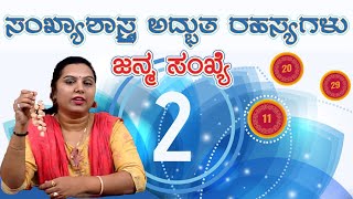 Numerology BEST EVER Description on YOUTUBE by Dr Vinutha Rajesh about unlocking your true potential