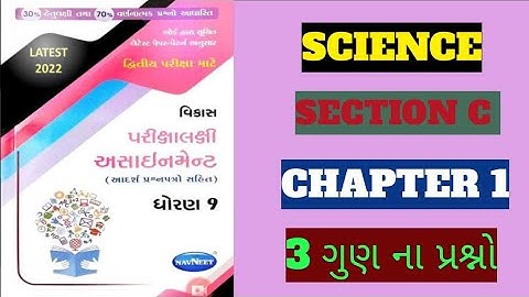 STD 9 SCIENCE ASSIGNMENT 2022 | DHORAN 9 VIGYAN GALA ASSIGNMENT SOLUTION 2022 |STD 9 SECOND EXAM IMP