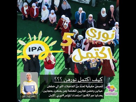 فيديو كيف اكتمل نورهن الكابتن ايمان رافع 08