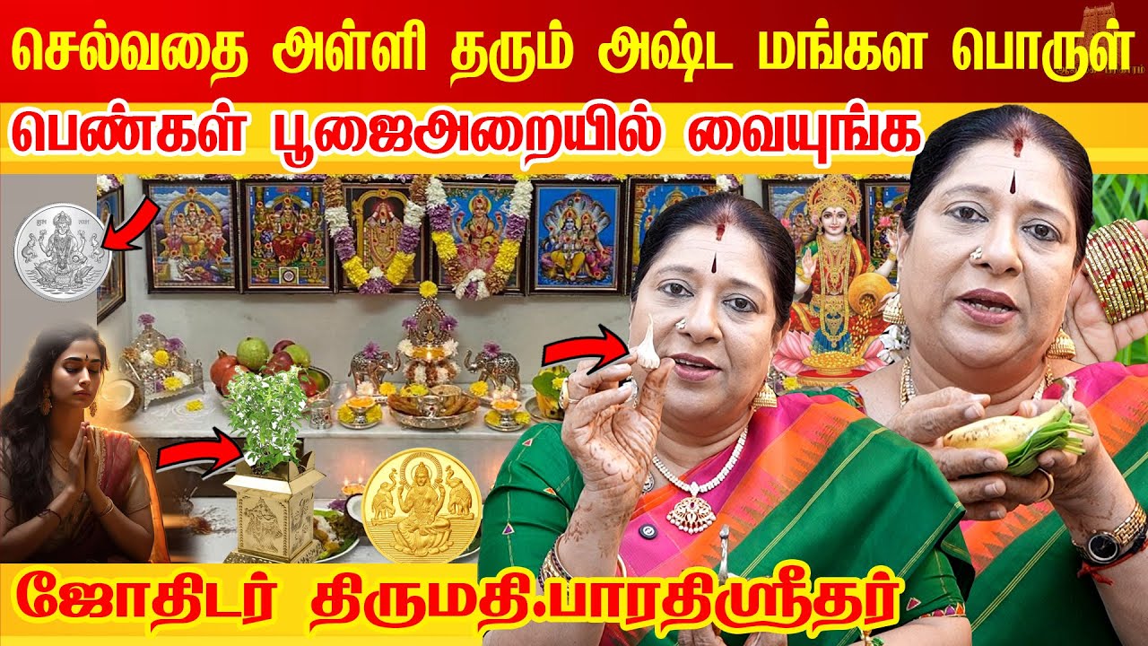 பெண்களுக்கு மிக பயனுள்ள பூஜையறை குறிப்புகள் | pooja tips pooja room tips and tricks Bharathi Sridhar