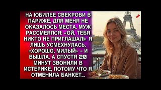 картинка: НА ЮБИЛЕЕ СВЕКРОВИ, ДЛЯ МЕНЯ НЕ ОКАЗАЛОСЬ МЕСТА  МУЖ РАССМЕЯЛСЯ  «ОЙ, ТЕБЯ НИКТО НЕ ПРИГЛАШАЛ!»