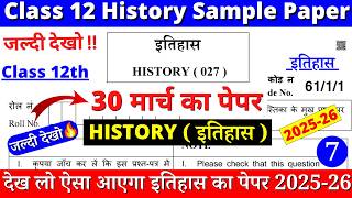 class 12 history sample paper 2025-26 | class 12 history question paper 2025-26 | cbse board | 07