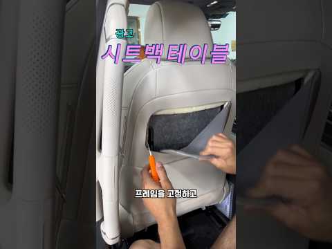 차량용 시트백 테이블👍 thumbnail