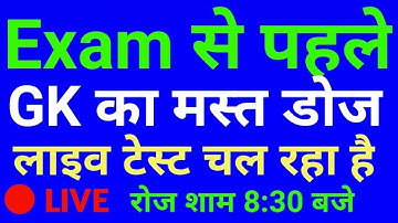 #LIVE #GENERAL_AWARENESS, SCIENCE for Railway NTPC, Group D, SSC Exam #Daily_Class