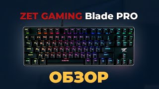 🔥 Обзор Клавиатуры Zet Blade Pro 🔥 | Разочарование...