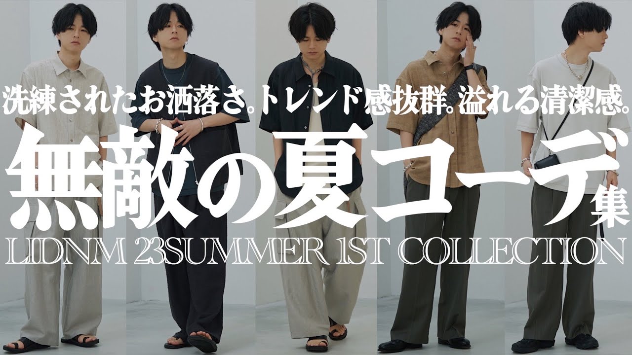 真似するだけ】夏の無敵コーデ。大人が嗜む嗜好アイテム勢揃い。服好き