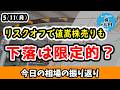 米・イランの交渉が難航!?リスクオフでWTI上昇しドル高円安も日本株の売りは一部が主導?【今日の相場の振り返り 26/5/11 (月)】