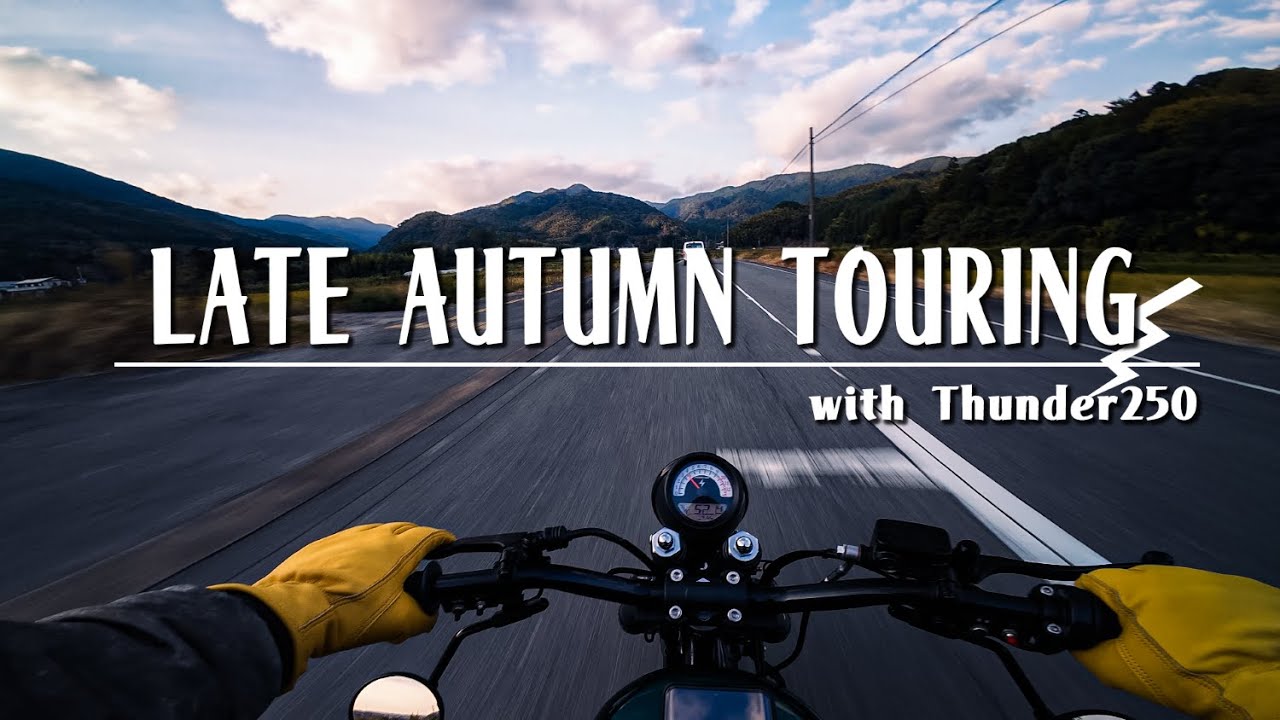 【九州ツーリング】秋の終わりに熊本までソロツーリング | サンダー250 |