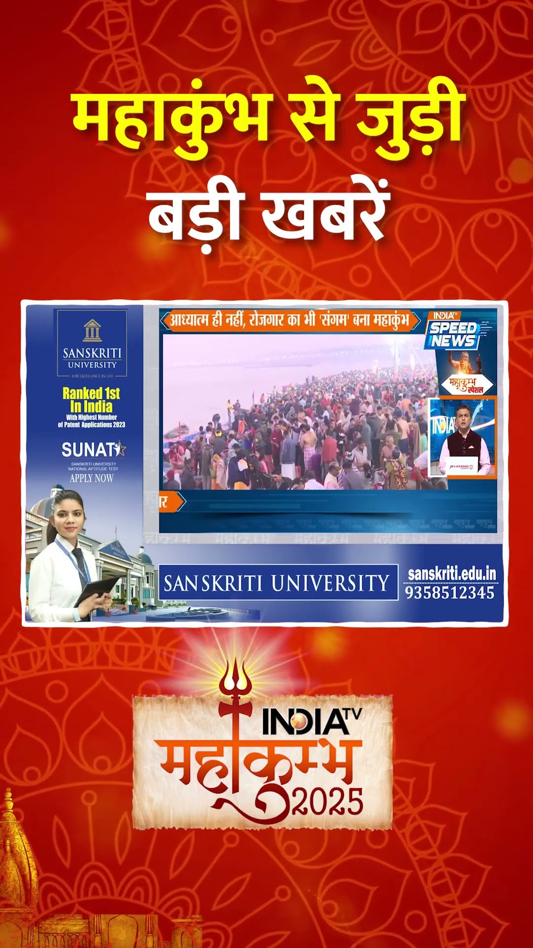 #prayagrajmahakumbh | #mahakumbh2025 का आज 12वां दिन, अब तक 10 करोड़ से ज्यादा लोगों ने किया स्नान