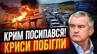 🔥Крим ПОРОЖНІЄ! Росіяни МАСОВО ТІКАЮТЬ! 🥵Путін ВТРАЧАЄ головне паливо війни