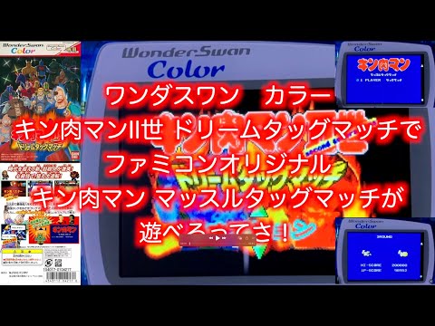 ワンダースワンカラーキン肉マンII世ドリームタッグマッチビック空箱のみ店頭販促品 ワンダースワンカラーキン肉マンII世ドリームタッグマッチビック