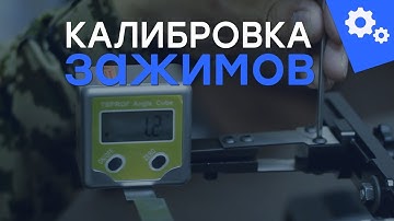 Clamp calibration of the TSPROF sharpening tool.