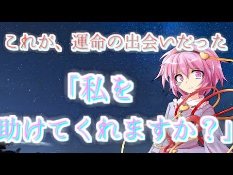 【ゆっくり茶番劇】　君の神様になれますか？　第1話　「出会いの風」