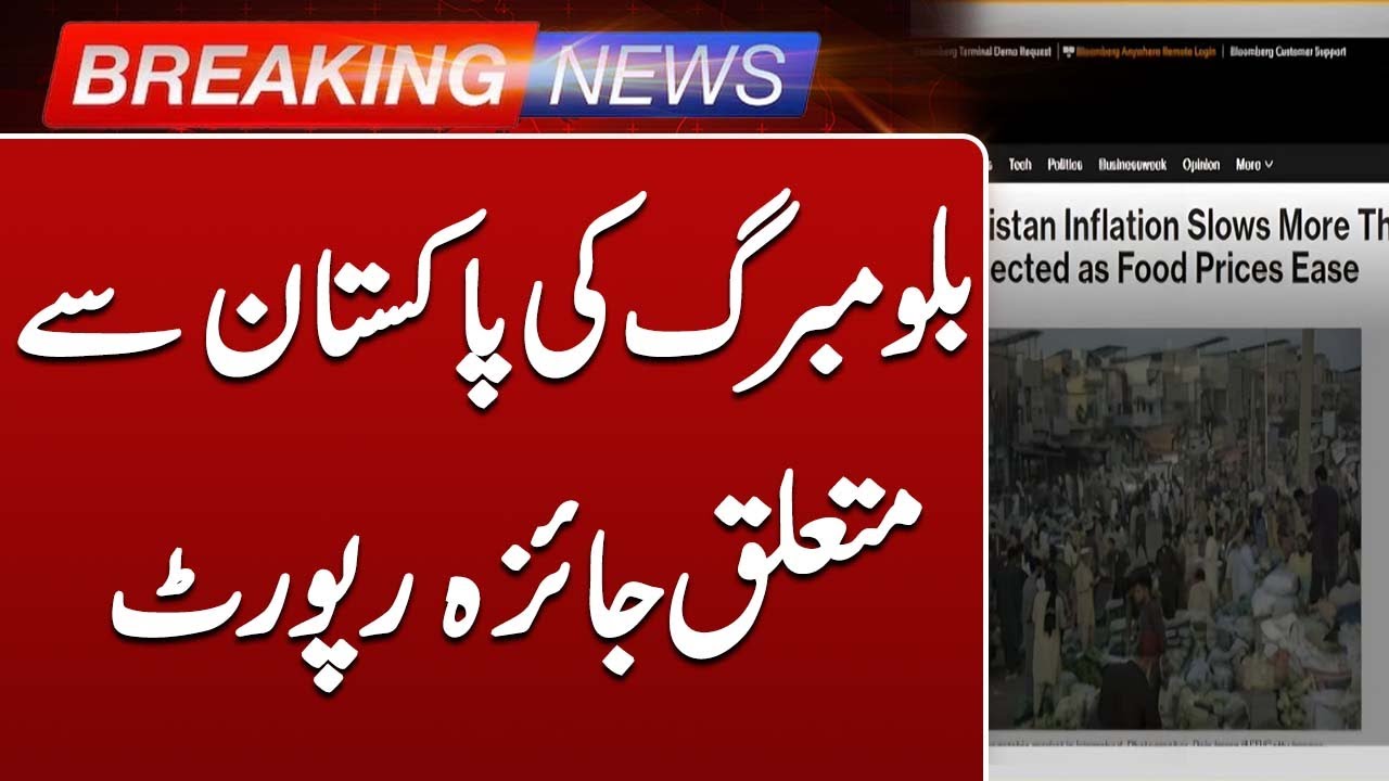 Bloomberg Releases Review Report on Pakistan | Breaking Economic News