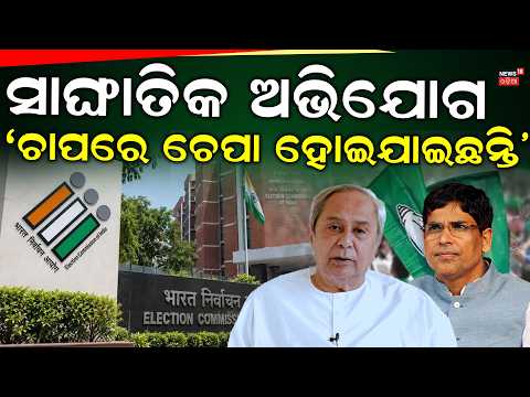SIR Row: BJD’s Arun Sahu Targets BJP Government | Election Commission Under Fire | Odisha Politics