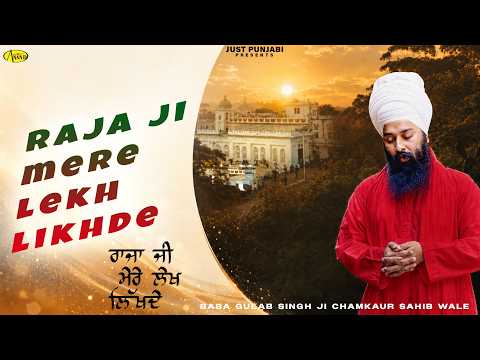 Raja Ji Mere Lekh Likh De l Baba Gulab Singh Ji Chamkaur Sahib Wale l New Raja Sahib Song 2026