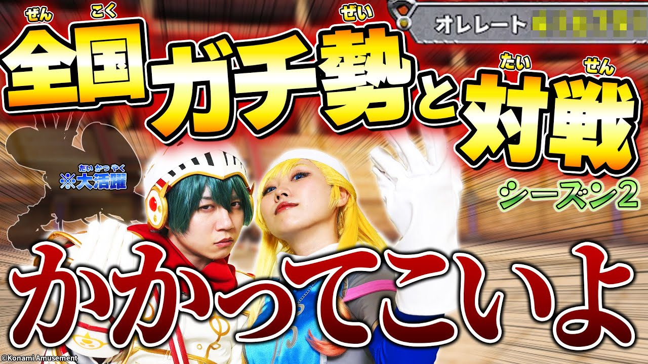 オレカTV！第30回「目指せ全国！～闘技場シーズン2でバトルせよ～」