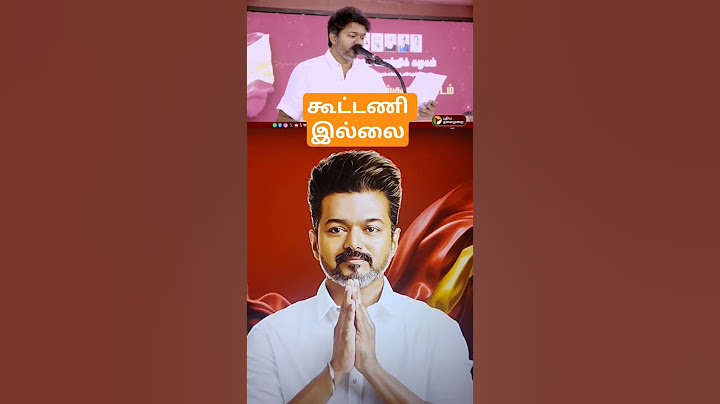 தமிழக வெற்றிக் கழகம் கூட்டணி இல்லை #news #tvkvijay #tvk #tvklan