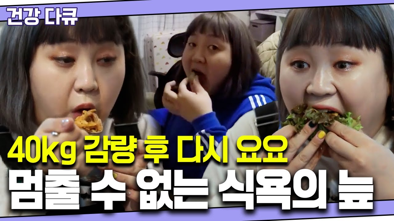 [#건강다큐] 삼겹살 먹고 쫄면 더블로 가! 혈당 스파이크💥 폭식을 부르는 식습관