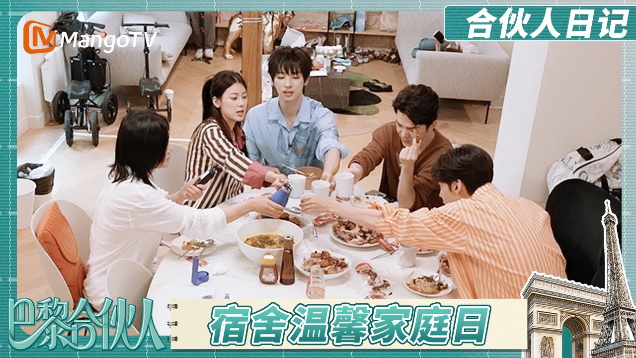 《巴黎合伙人》合伙人日记EP8：尚雯婕李佳琦赵昭仪聊录制感受 张予曦毕雯珺颜安回忆初到巴黎 | The Chinese Beauty Shop | MangoTV Lifestyle