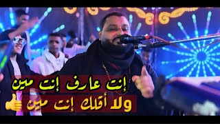 عبده الثنائي انت عارف انت مين لا لا لا متتألش اكتر يا ود انت ماترق رقه