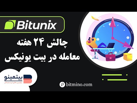 چالش 24 هفته معاملاتی در فیوچرز صرافی 