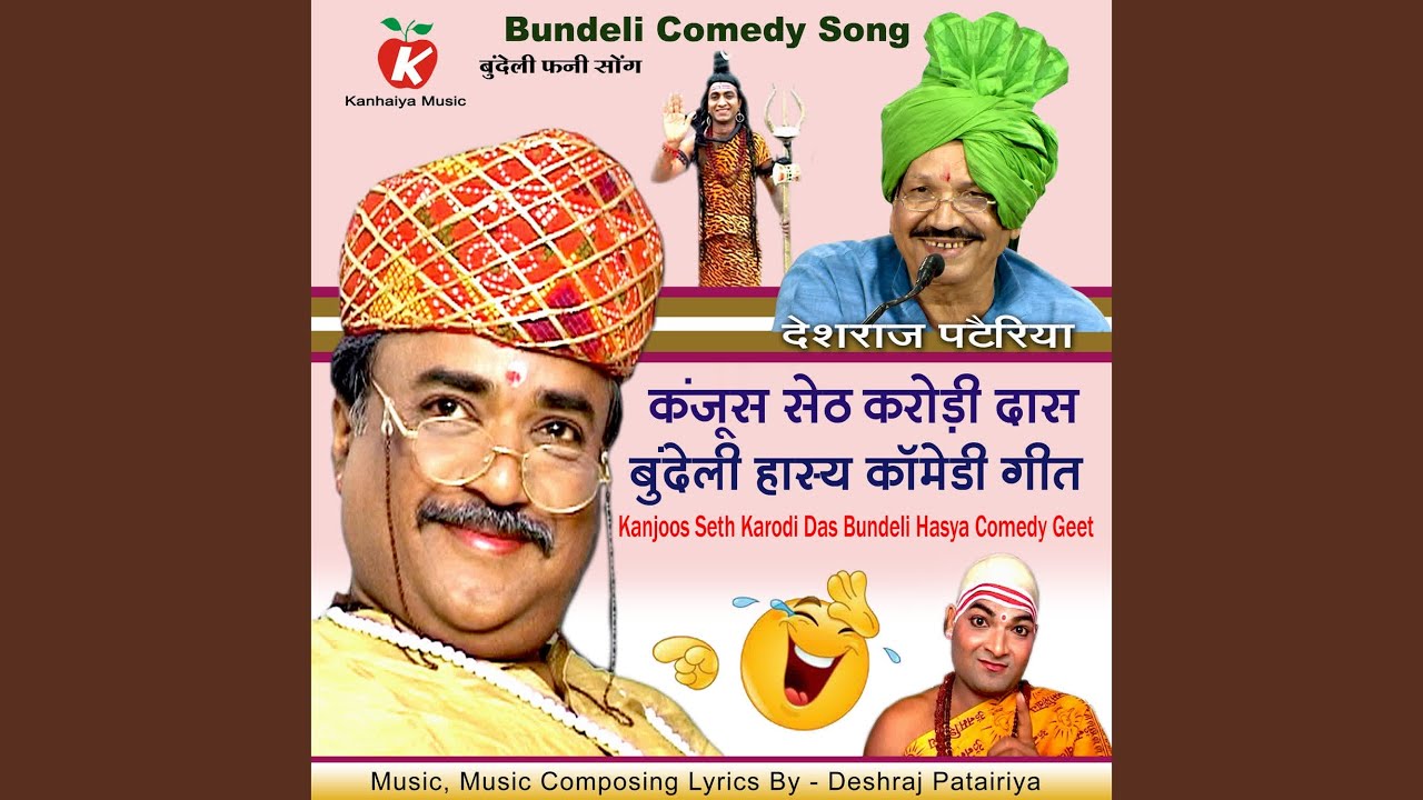 Kanjoos Seth Karodi Das Bundeli Hasya Comedy Geet YouTube Music