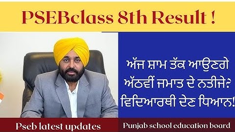 Punjab board class 8th class latest update!pseb result 2023!