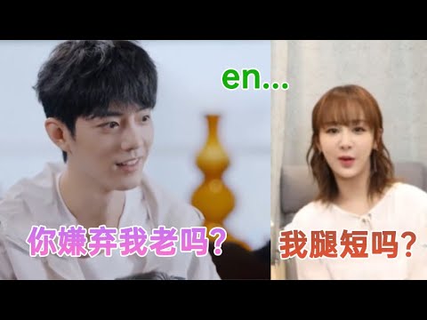 肖戰追問楊紫妳嫌棄我老嗎？怎料楊紫回答，肖戰都呆住了！楊紫被嫌棄腿短，註意到肖戰下意識的態度，網友....太意外！#肖戰 #楊紫