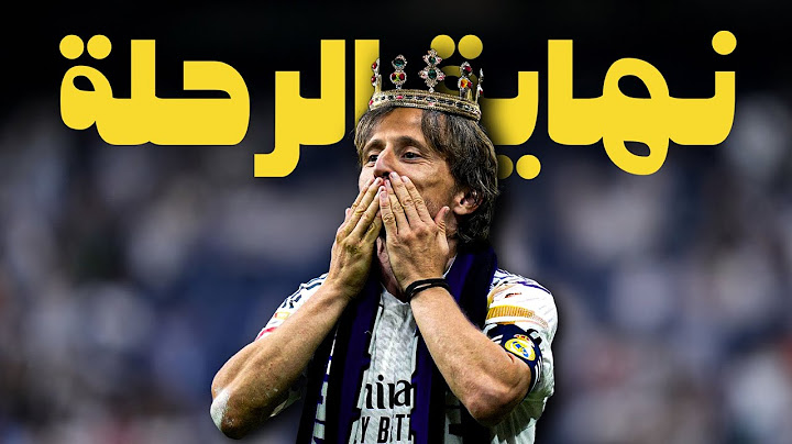 لوكا مودريتش | قصة الامير الكرواتي