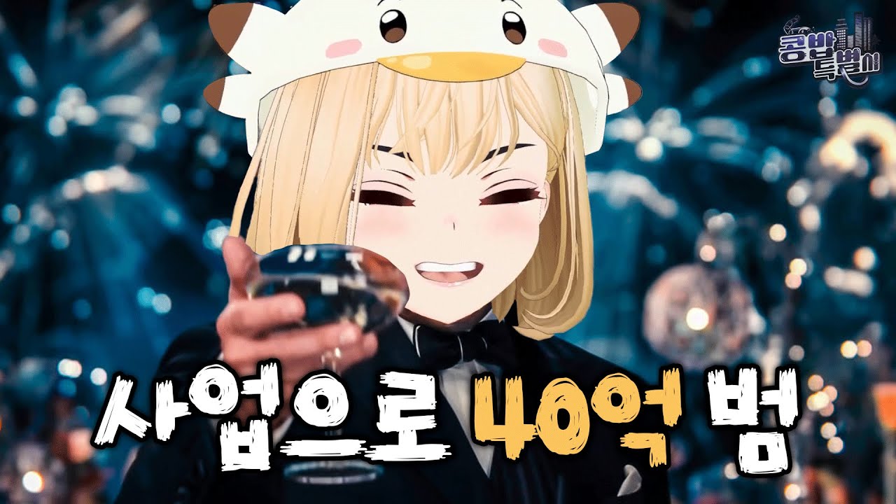 최고의 부자가 돈 쓰는 법 [콩밥특별시 8화]